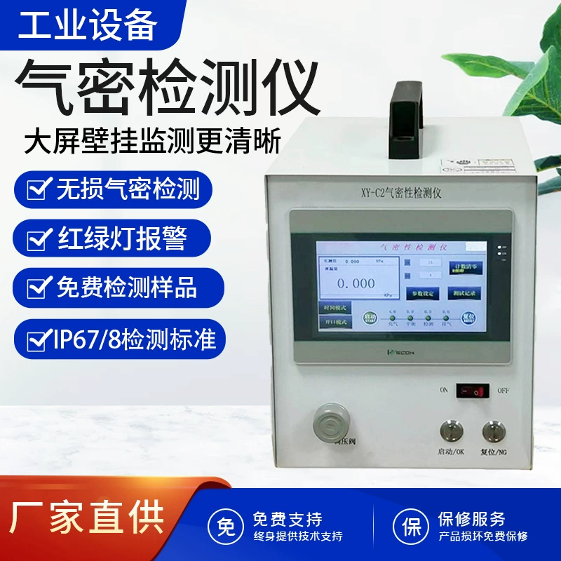 Тестер герметичности, тестер водонепроницаемости, детектор утечек газа, промышленное оборудование для испытаний