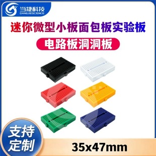 Syb-170 Mini Micro Breadboard Experiment Board Circuit Board Hole Board 35X47Mm Colorful