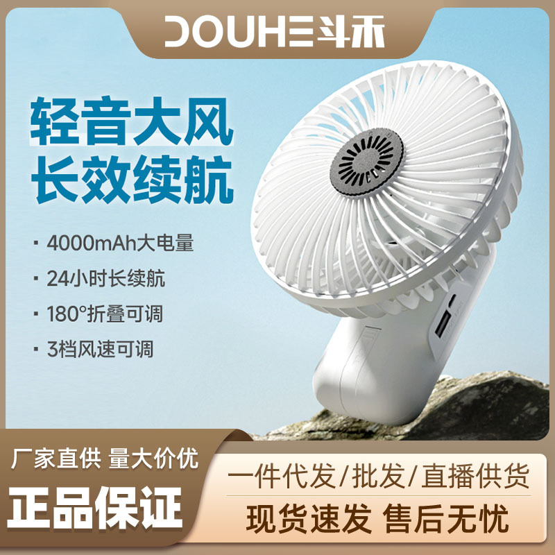Douhe Handheld Fan USB Rechargeable Fan Power Bank Strong Wind Handheld Dormitory Portable Electric Fan with Light