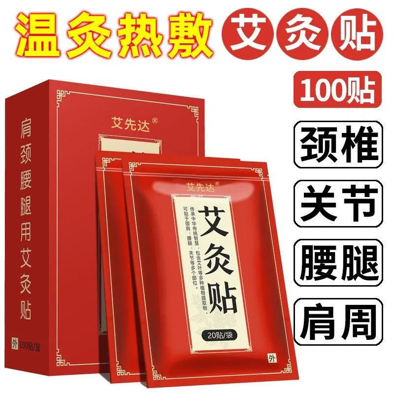 温灸パッチ、艾草パッチ、発熱パッチ、自己発熱パッチ、頸椎・膝用温灸パッチ、温熱パッチ、肩・首用温熱パッチ、温熱療法|undefined