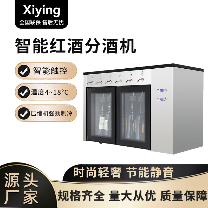 Factory Direct Sales Smart Wine Dispenser Nitrogen Preservation Wine Cabinet Commercial Air-Cooled Frost-Free Display Cabinet 6-Bottle Dispenser