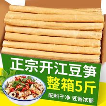 开江豆笋四川特产正宗豆杆手工干货豆筋豆棒腐竹凉拌火锅批发商用