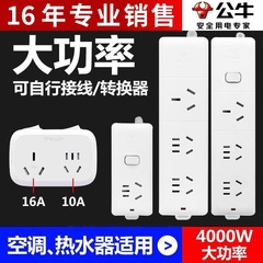 公牛16a插排4000W大功率插座无线空调插板不带线接线板插座排插用