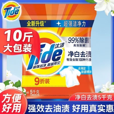 Стиральный порошок Tide, отбеливание, удаление пятен и стерилизация, 10 кг, домашняя машинная стирка, бытовая доступная упаковка, официальный аутентичный продукт