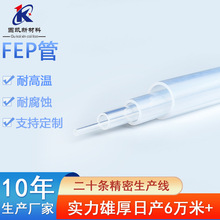 透明PFA管绝缘耐高温耐腐蚀耐酸碱铁氟龙FEP保护套管F46绝缘套管