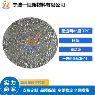 Tpe85 Degree Ultra-Transparent Thermoplastic Elastomer Strong Rubber-Coated Pc Material Rt31Xb Injection Molding Grade Transparent Grade