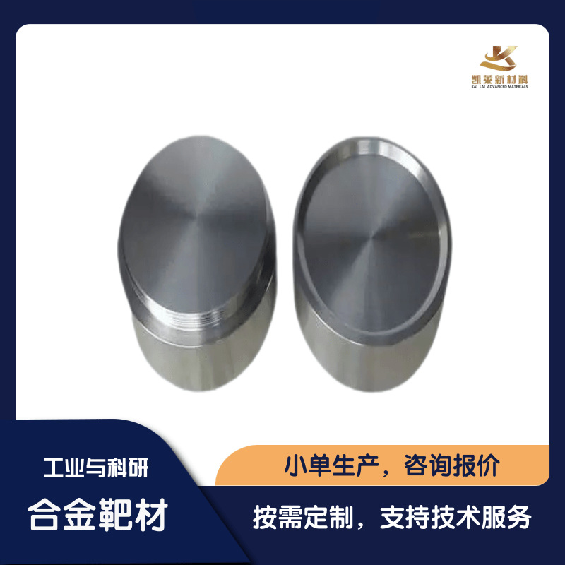 凯莱TiAl 60/40 钛铝合金磁控溅射靶材 成分均匀 规格多样