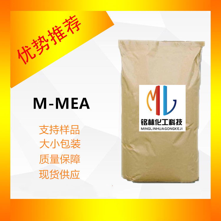 4，4-亚甲基双（2-甲基-6-二乙基苯胺）M-MEA 工业级 98.5