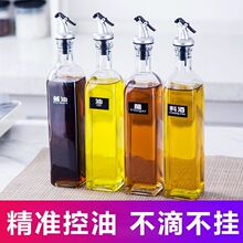 玻璃油瓶调味瓶防漏油酱酒醋瓶油罐调料瓶玻璃油壶厨房用品防漏