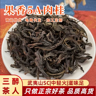 茶叶试喝装武夷山大红袍特级岩茶果香肉桂生态散装茶叶批发定制