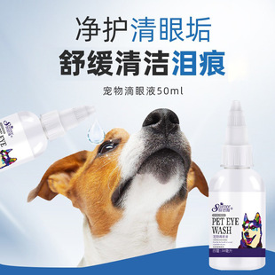 Sainz Pet Free Shipping Eye Drops Cat Eye Wash Cat Eye Cleansing Eye Moisturizing Solution for Cats and Dogs