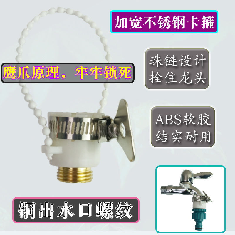 With Chain eight claw universal faucet nipple hose water pipe conversion quick connector car wash water gun connector accessories