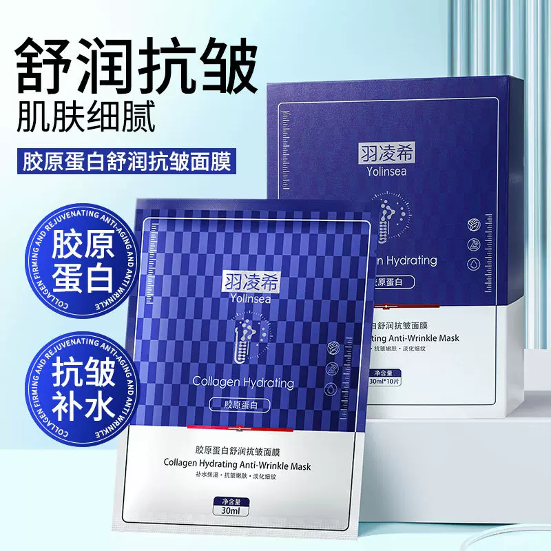胶原蛋白舒润抗皱面膜补水滋润保湿贴片玻尿酸熬夜面膜补水批发