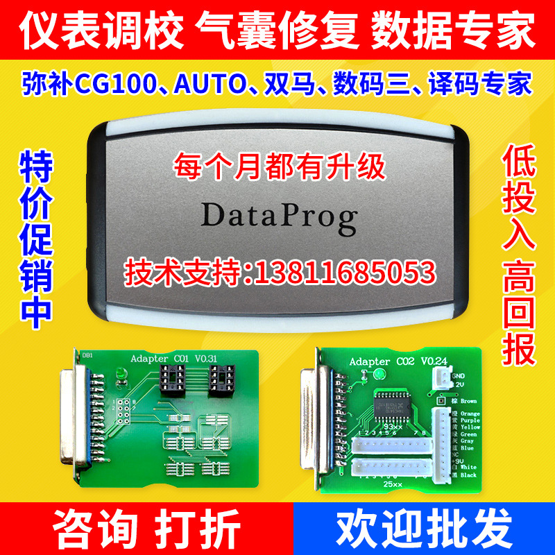 DataProg汽车电脑数据编程器 超AUTO 双马 数码大师3数据调表编程