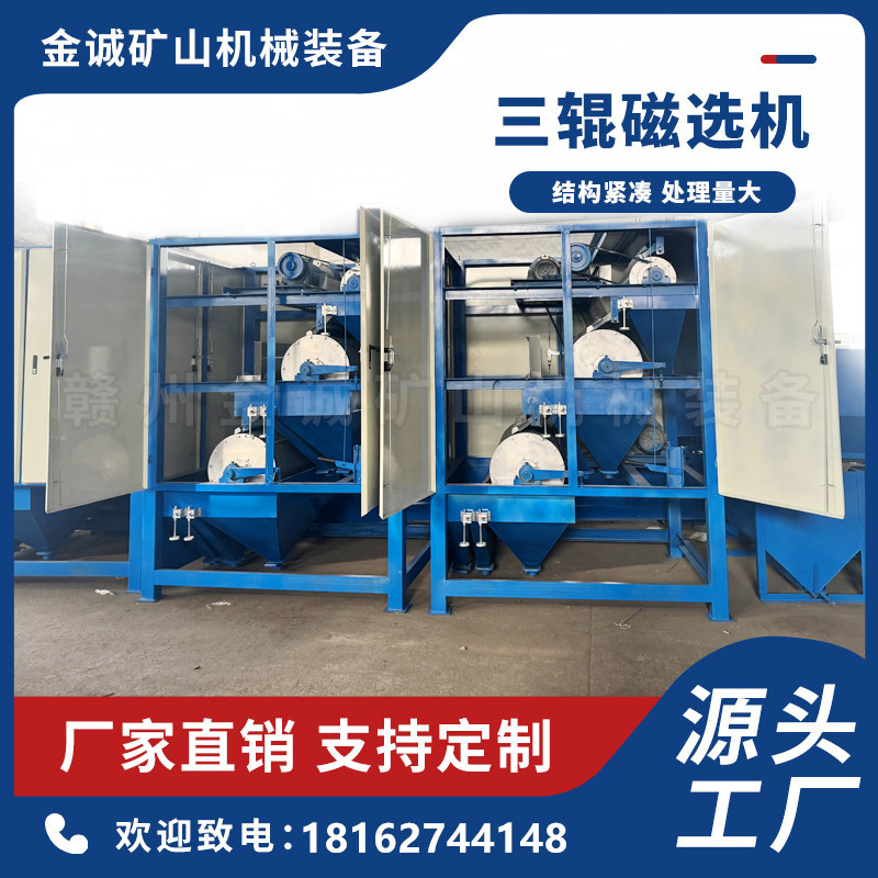 出口尼日利亚干式三辊磁选机钛铁独居精选锆英砂矿分选设备
