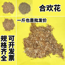 合欢花中药材批发道地正品源头一件代发现货无硫新货干花合欢米