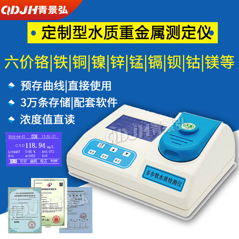 污水六价铬检测仪重金属环保六价铬测定仪器六价铬分析仪