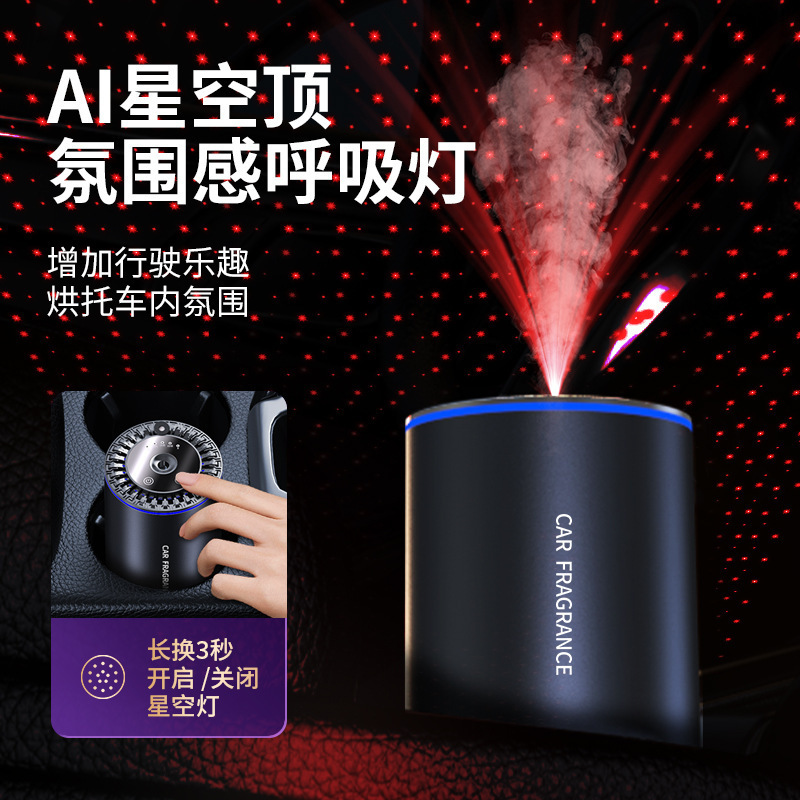 厂家批发AI智能随车即停车载香薰机 星空顶氛围灯自动喷香加湿器|undefined