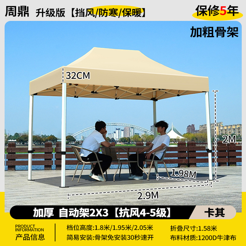 加厚 自动架 2*3 卡其色