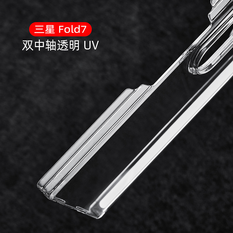 适用于三星Fold7双中轴手机壳 透明UV防刮PC双屏包边防摔磁吸壳|undefined