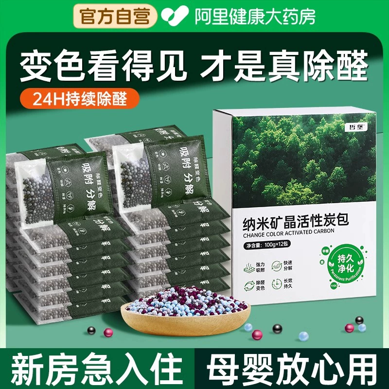 Активированный уголь для удаления формальдегида в новом доме, мешок из бамбукового угля с активированным марганцем для очистки воздуха от формальдегида в быту, декоративный адсорбционный мешок для удаления формальдегида и осветления.