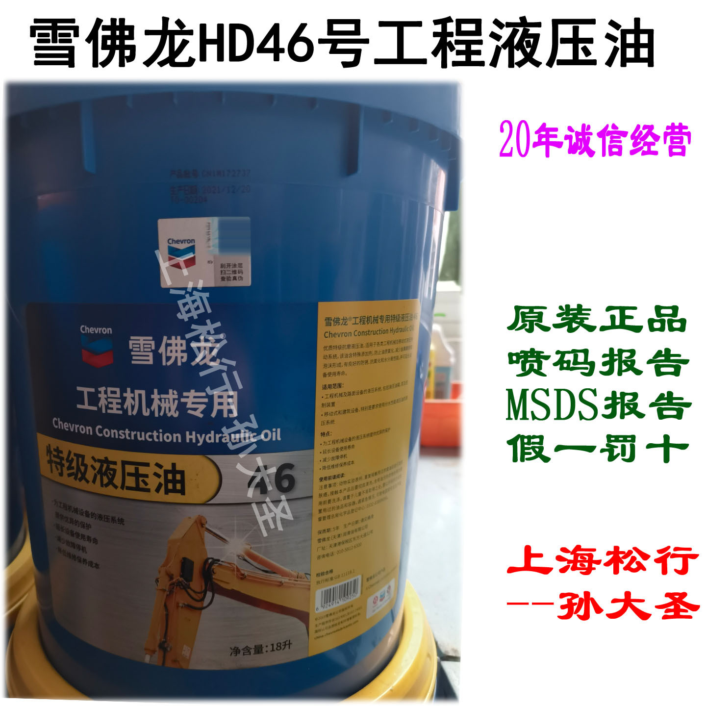雪佛龙HD46号工程机械液压油VG46#抗磨液压油18L