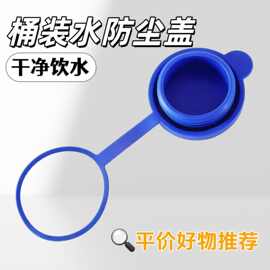 桶装水防尘盖水桶盖纯净水桶盖子可重复使用矿泉水密封盖聪明盖