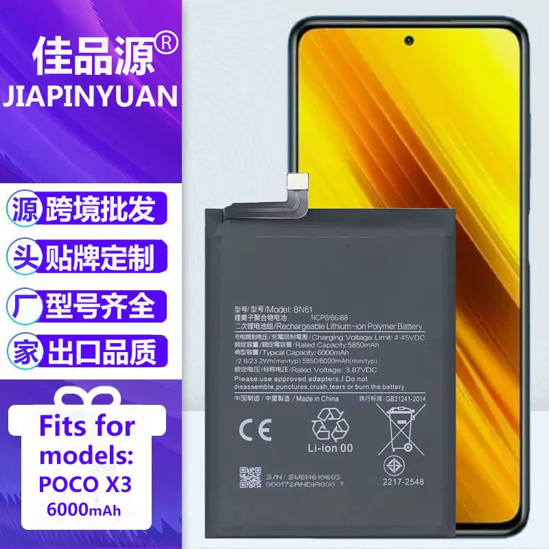 适用小米POCO X3手机电池BN61大容量内置电板工厂外贸批发