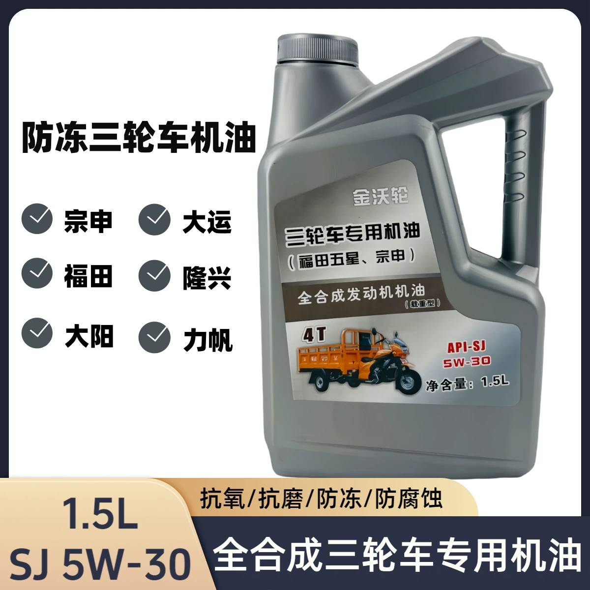 Полностью синтетическое моторное масло для мотоциклов, подходящее для Zongshen, Foton, Dayun, Longxing и строительных тяжелых трициклов, антифризное масло.