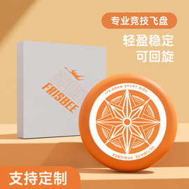 加工定制专业极限竟技比赛飞盘企业团队LOGO订制成人户外健身飞碟