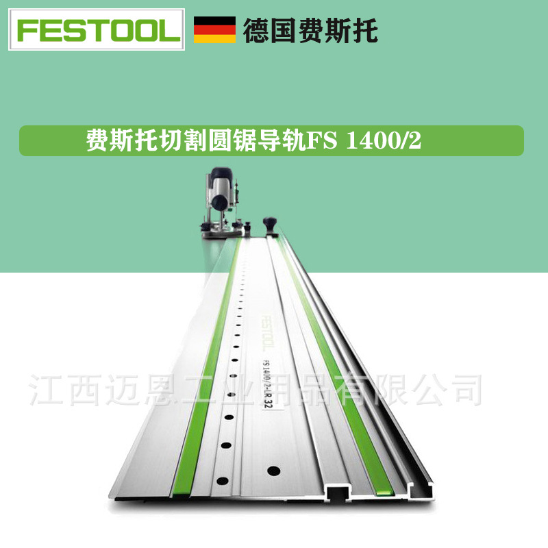 德国FESTOOL费斯托1.4米电圆锯导轨TS 55木工切割机轨道FS 1400