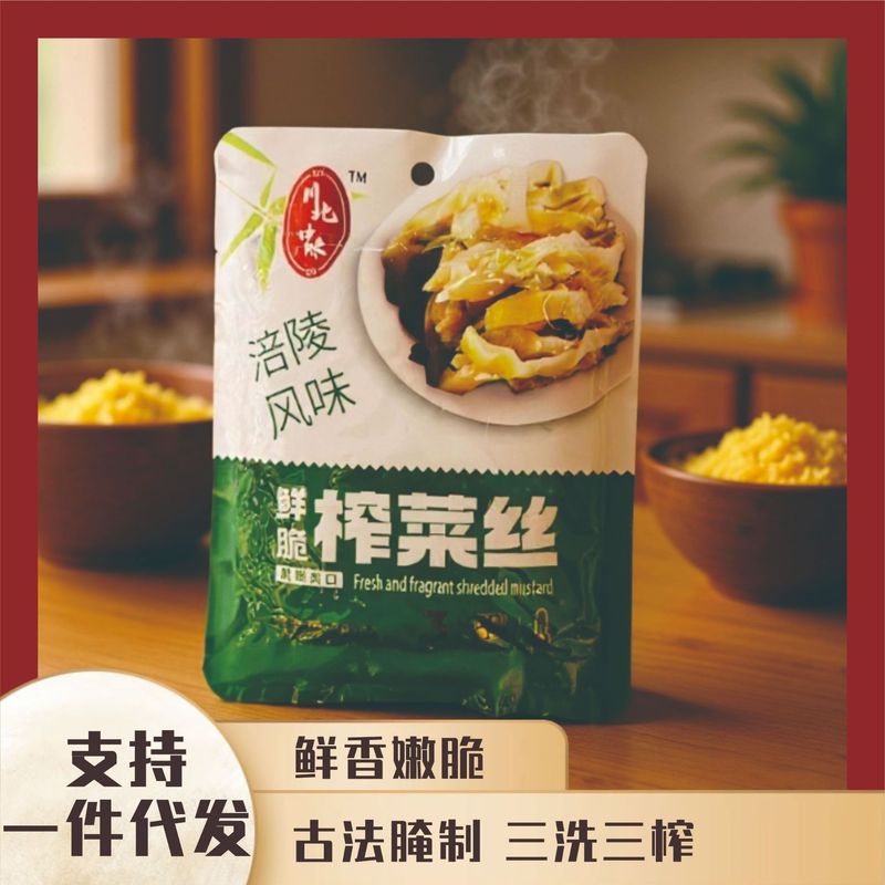 榨菜丝青菜头榨菜腌菜四川风味中味爽口开胃家用餐饮批发零售咸菜|undefined