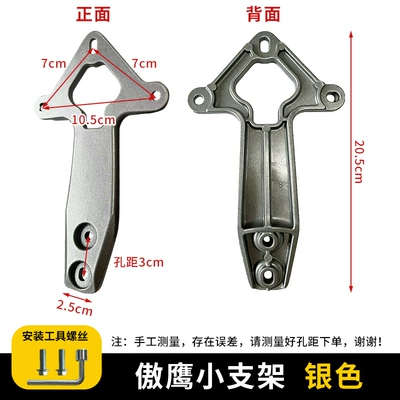 aluminum bracket, backrest frame: Electric car rear backrest - aoying-single-small-stand-silver-screw-tool-no-specifications