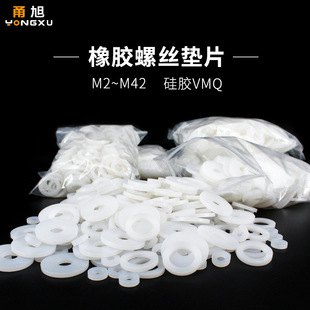 White silicone screw flat gasket M2-M20 shock absorption buffer temperature resistance/waterproof/elastic good soft gasket seal