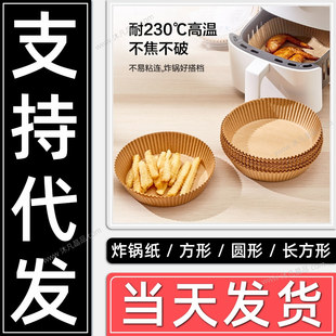 Cross-border Rectangular Fryer Paper Cross-border Square Fryer Paper DIY Baking Companion Oil Paper Air Fryer Paper Manufacturers