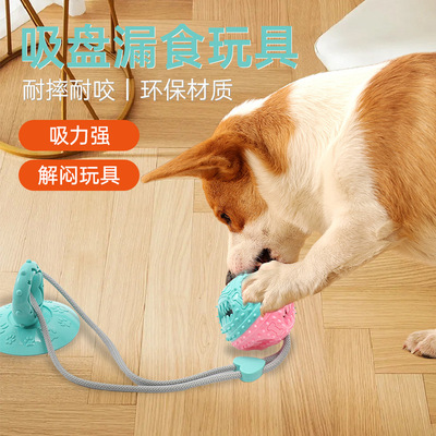 2025新款跨境宠物玩具耐咬漏食球狗狗吸盘磨牙宠物用品厂家宠物犬|ms