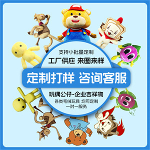定制玩偶公仔企业吉祥物订制毛绒玩具来图定做布偶娃娃订做logo-阿里巴巴