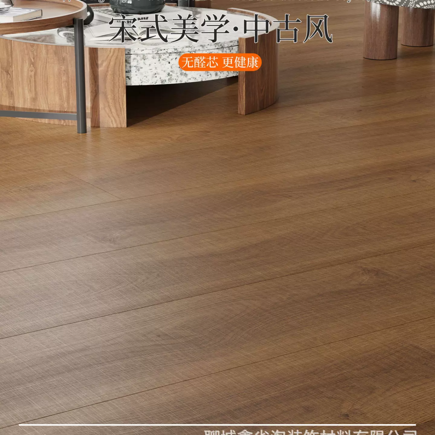 宋氏美学中古风木地板强化复合木地板侘寂风木板环保民宿酒店安装