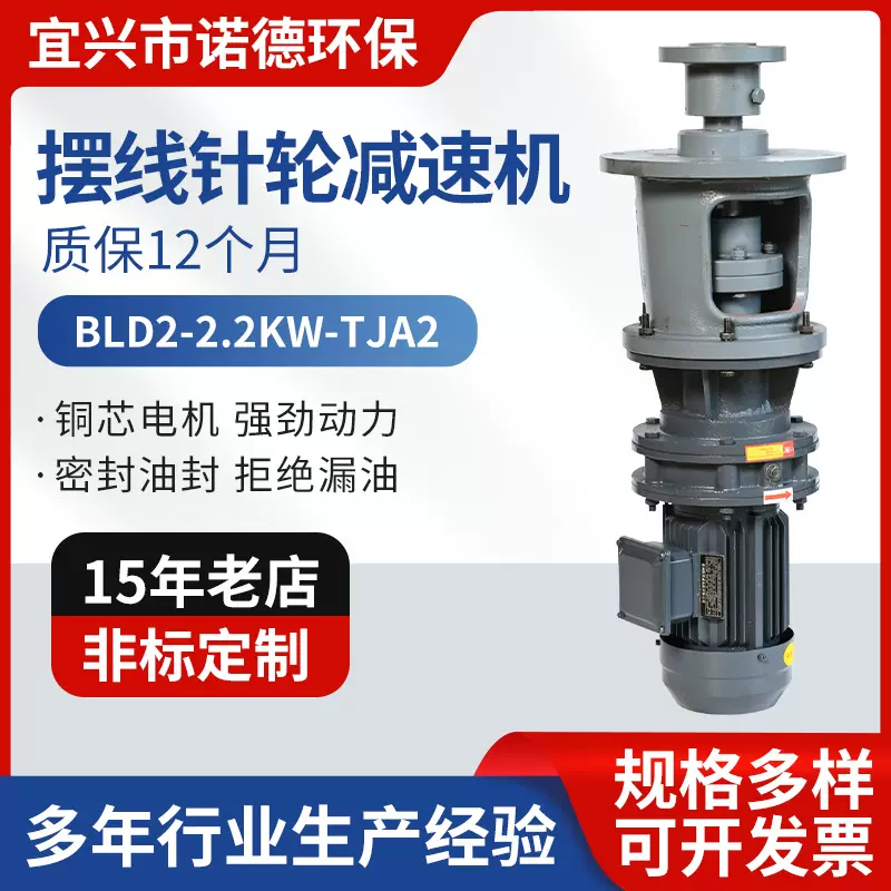 摆线针轮减速机 摆线针轮减速电机小型搅拌机