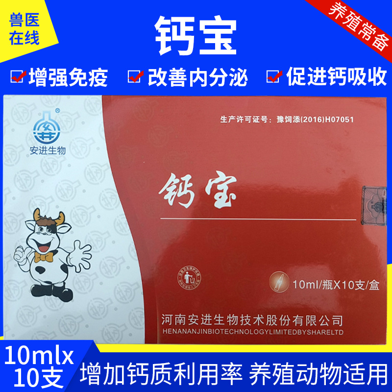 兽用钙宝牛羊反刍快速补钙钙粉强力乳酸钙宠物牛羊猪增免疫防软瘫