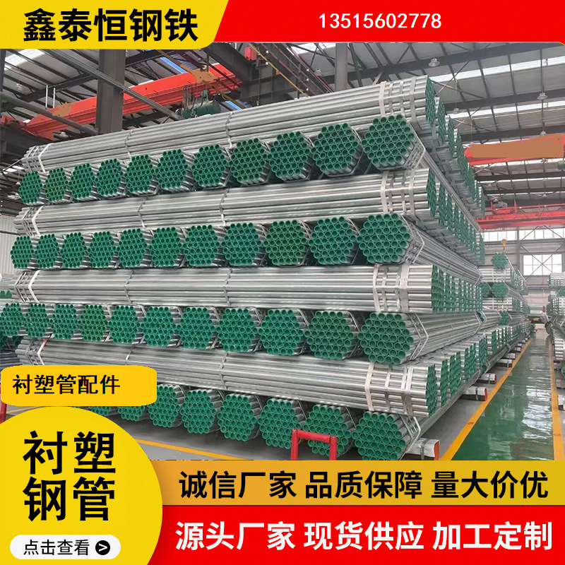 合肥现货批发零售镀锌钢塑复合管 热水 冷水 给水排水用管规格全