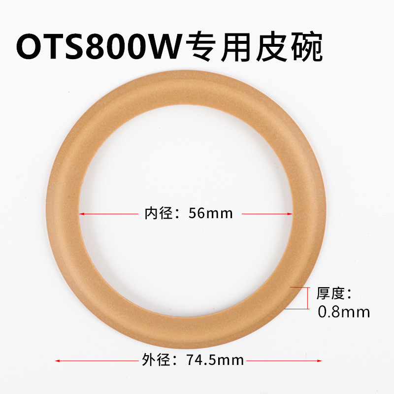 OTS800W Специальная кожаная чаша