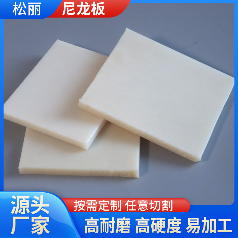 源头厂家供应耐磨润滑浇铸垫板 pa66塑料尼龙板材 米色含油尼龙板