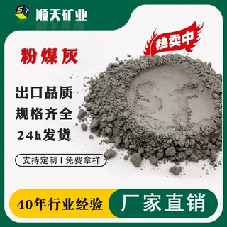 顺天定制粉煤灰 水泥混凝填料 土壤改良用 保温材料添加剂规格齐