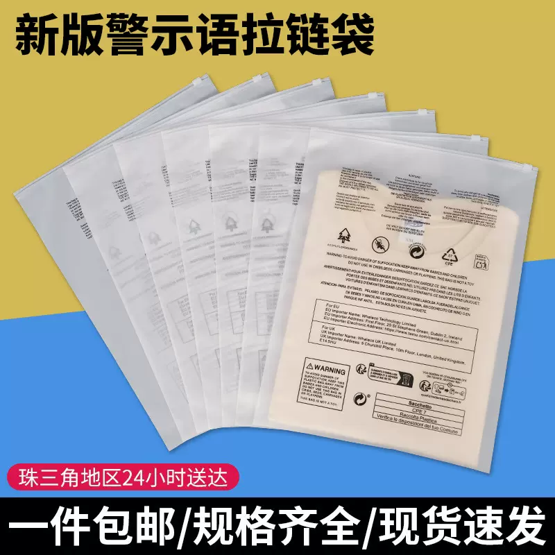 警示语拉链袋现货temu跨境透明磨砂夹链袋衣服袜子服装包装袋定制