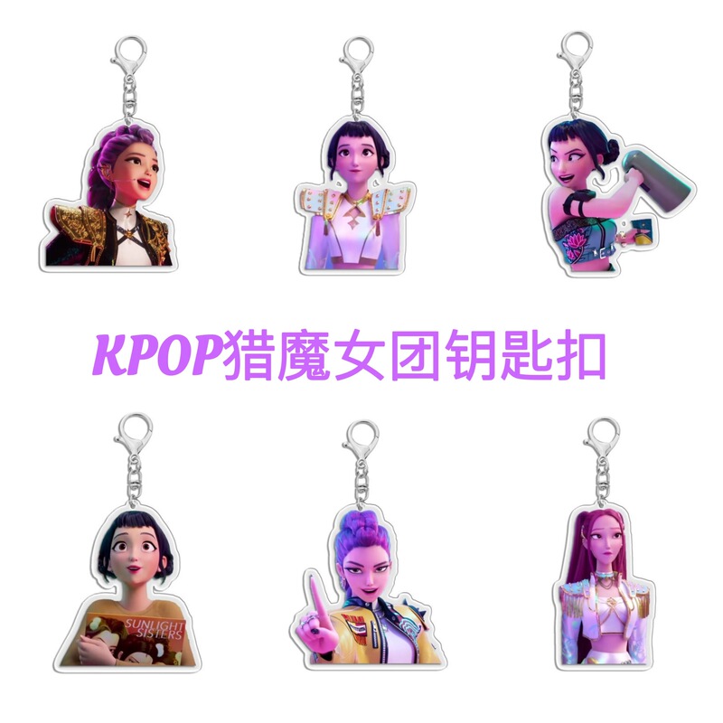 外贸现货KPOP猎魔女团二次元卡通动漫人物周边亚克力钥匙扣挂件|undefined