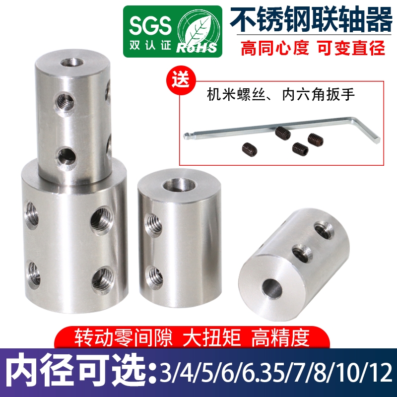 不锈钢联轴器双孔刚性连轴器电机马达模型可变传动转接头轴连接器