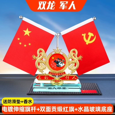 desk red flag perfume ornaments | Car ornaments - double-dragon-military-free-anti-slip-mat-perfume
