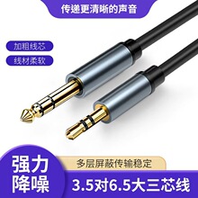 6.5转3.5音频线 大转小三芯手机音响音箱电钢琴3.5转6.35mm连接线