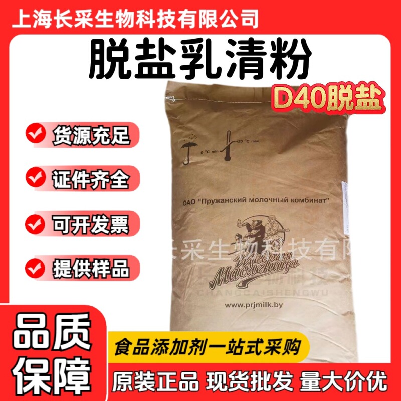 Wholesale imported Belarus whey powder food grade D40 desalting 100 mesh 12% protein sweet whey powder